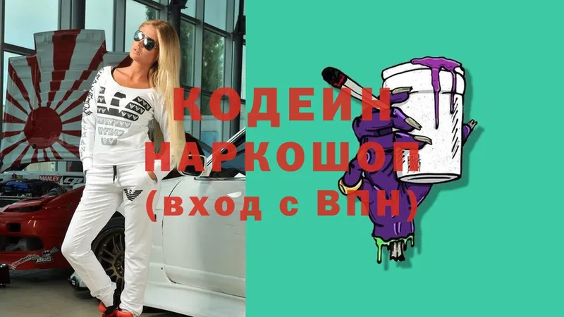 Кодеин напиток Lean (лин)  Алапаевск 